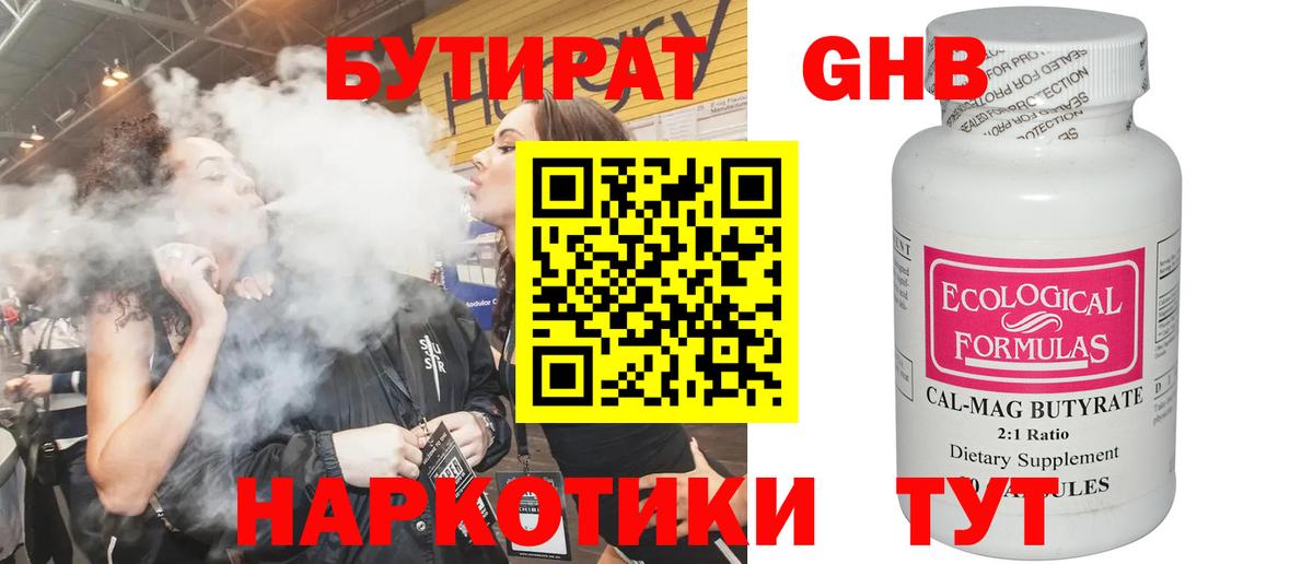 БУТИРАТ вода  БУТИРАТ  Коряжма  Вход с VPN 