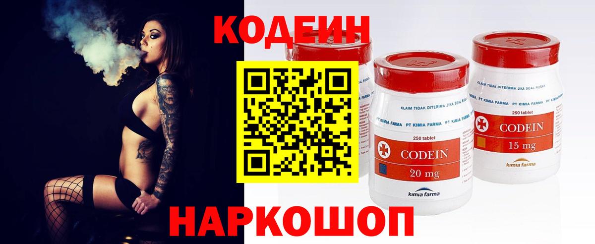 Коряжма  Кодеиновый сироп Lean напиток Lean (лин)  Вход с VPN 