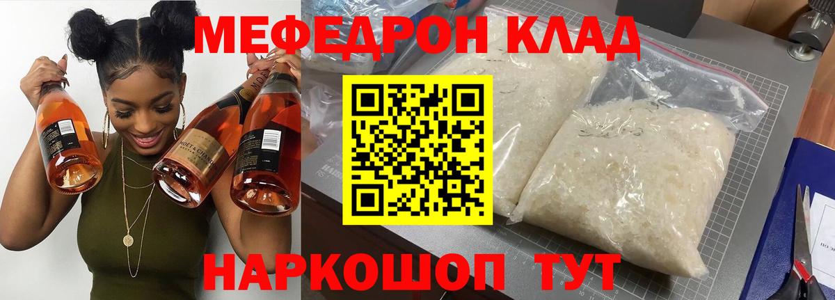 МЕФ кристаллы  Мефедрон  Коряжма  Вход с VPN  МЯУ-МЯУ 